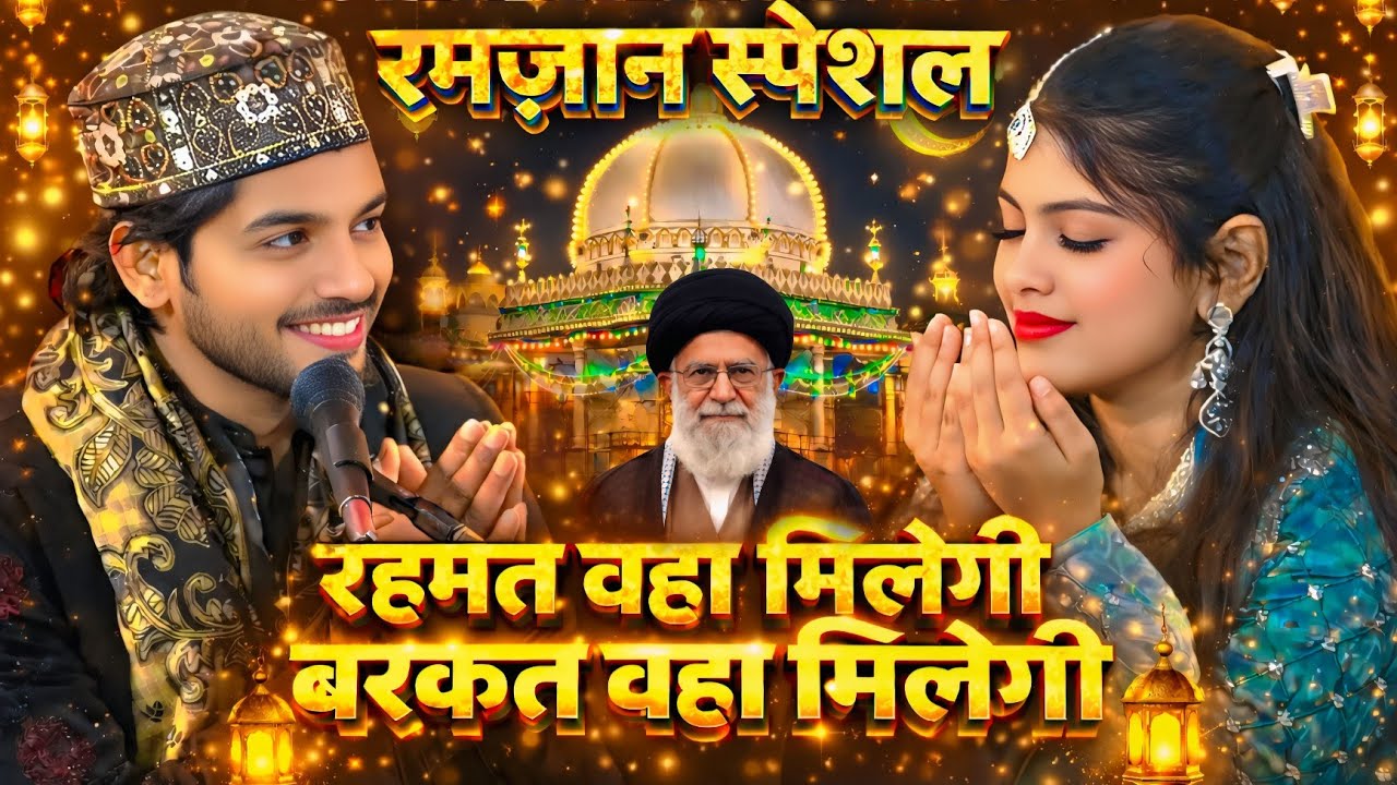 #ramzanspecial🤲 ~ Ramzan Special Qawwali | Saqib Ali Sabri |  Zara Disco | Official Qamar  #islamic