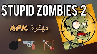 لعبة Stupid Zombies 2 على مديافاير|| مهكرة + Mod Apk || جميع المراحل 💯 متاحة screenshot 4