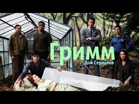 ОБЗОР СЕРИАЛА 