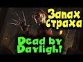 Выживание в Dead by Daylight - игра на смерть! Псих на охоте