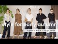 【30代ファッション】秋のはじまり！きれいめ着回しコーデ1week♪