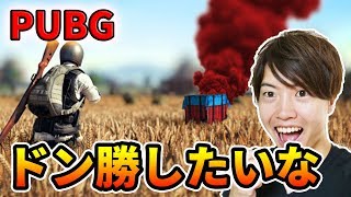 【PUBG】4回負けたら終了のPUBG！裏切りマンキーコングさん・岩下さん・TUTTIさん！