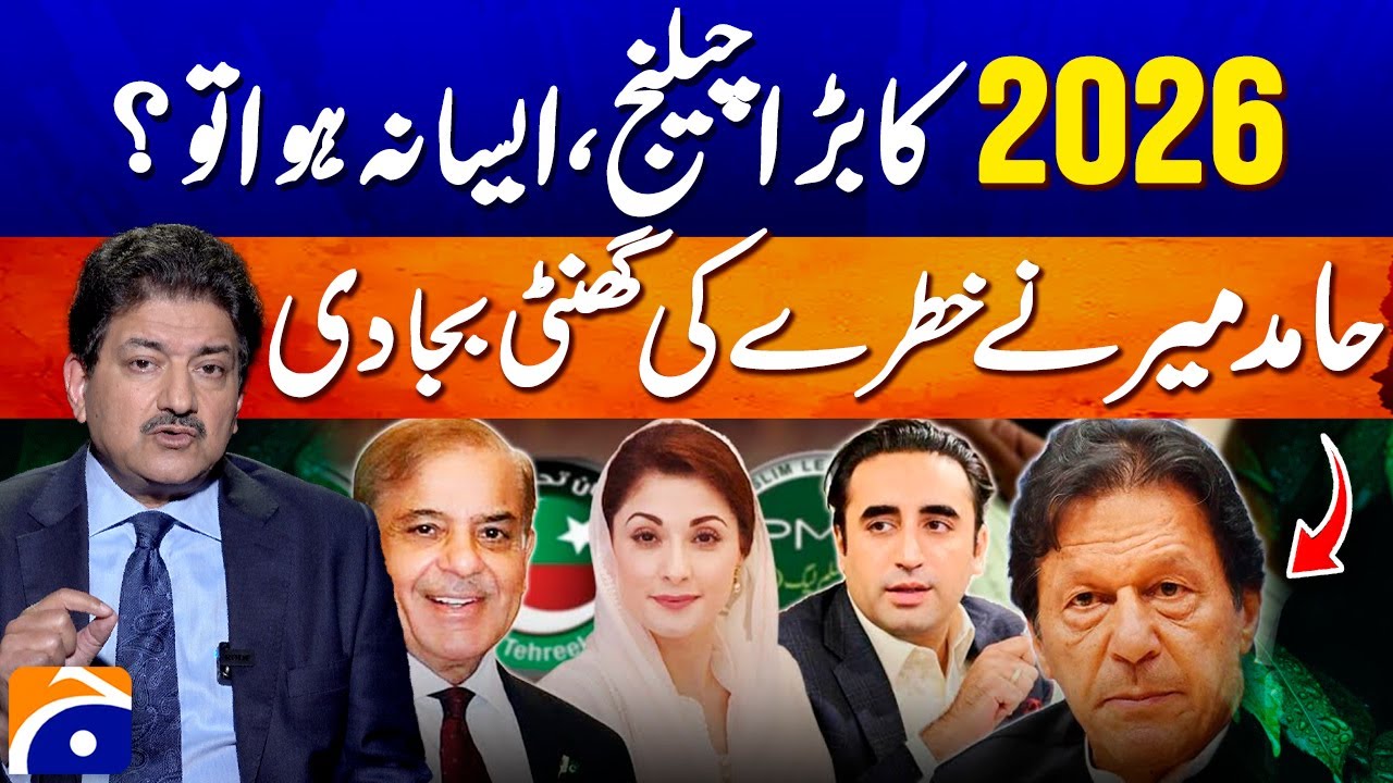 ⁣Pakistan Politics in 2025: Hamid Mir Revealed BIG Truth | Geo Pakistan