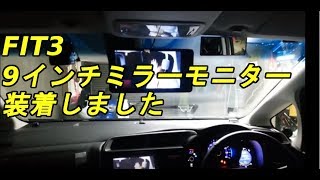 ヤフオク　9インチミラーモニター　FIT3　mirrormonitor