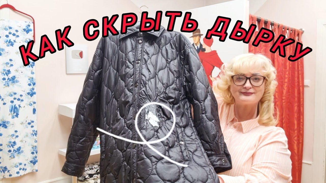 ПРОЖГЛИ ПАЛЬТО. КАК СПРЯТАТЬ ДЫРКУ И ПРИШИТЬ КАРМАН ИЗ КОЖИ.