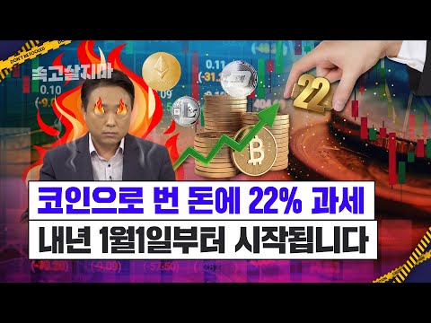   2023년1월1일시행 빌려주면 27 5 매각하면 22 세금 떼는 가상자산 과세 금융소득종합과세 가능성