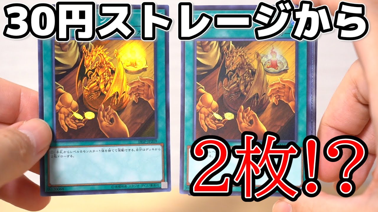 Yu-Gi-Oh!] Huge profit!? Unexpected cards unearthed from a storage