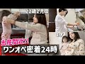 【切迫早産で入院】22歳妊婦のワンオペ育児に密着！！