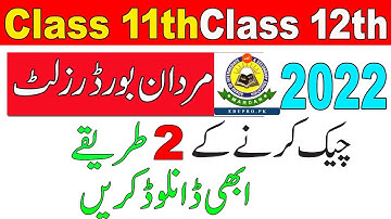 How to Check Result Class 11th,Class12th Mardan Board | Mardan Board ka Result aise Check Krain 2022