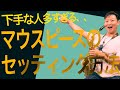 【裏技あり】リードのつけ方でサックスの音が変わる！マウスピースのセッティング方法を見直せ！