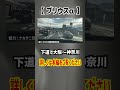 【プリウスα】下道で大阪〜神奈川