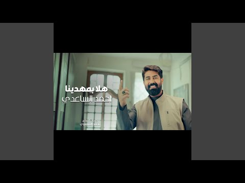 هلا بمهدينا