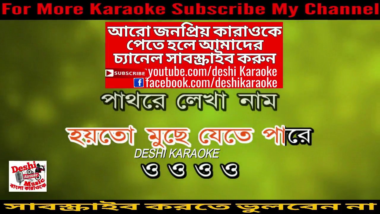 Pathore Lekha Naam  Asif Akbar  Bangla Karaoke  Deshi Karaoke