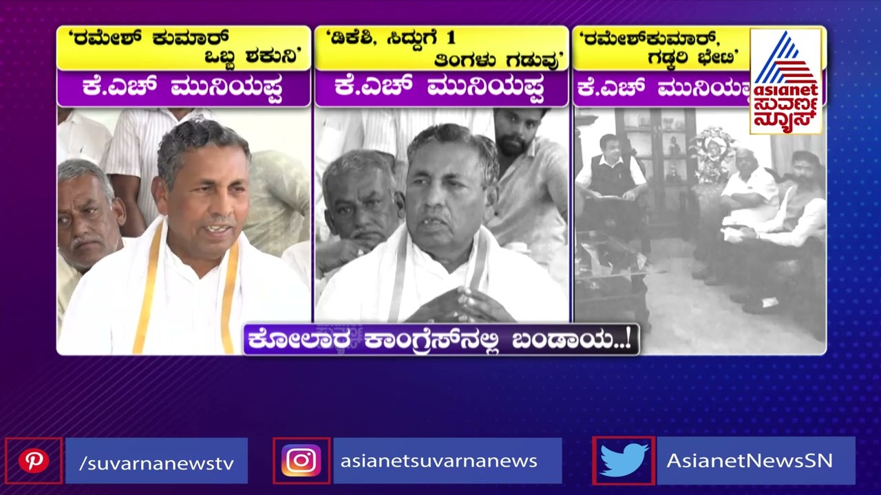 KH Muniyappa Miffed With Congress Leaders, Lashes Out At Ramesh Kumar | News Hour
