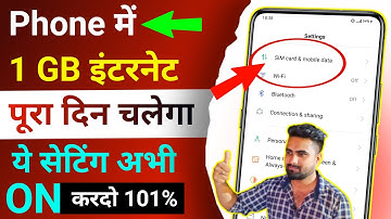 Mobile me Data Jaldi Khatam ho jata hai to kaya kare | 1 GB इंटरनेट पूरा दिन कैसे चलाये? New Trick
