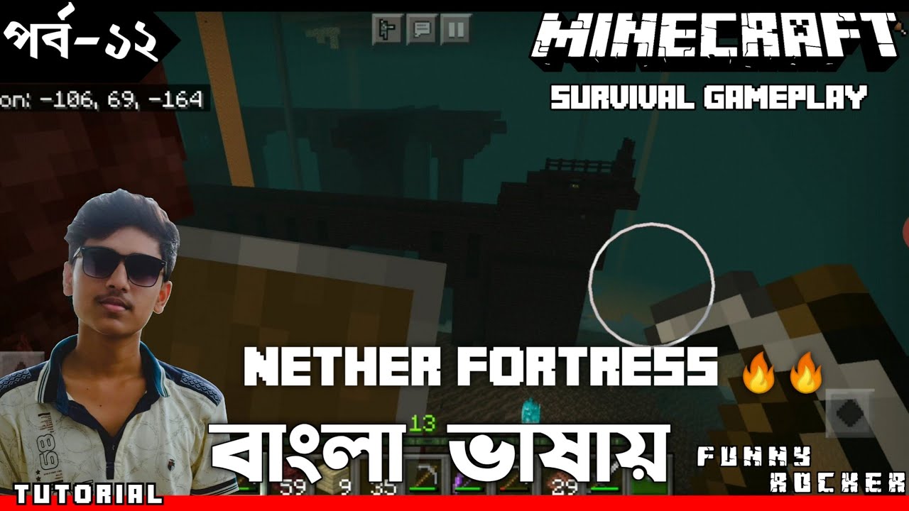 nether fortress 🔥🔥{survival} | Minecraft bangla | tutorial |মাইনক্রাফট | episode 12
