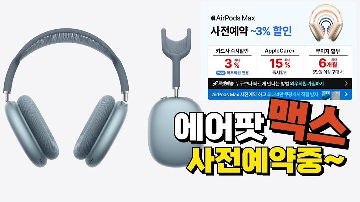 2024 에어팟맥스 사전예약 시작! 아이폰16하고 같이 쓰세요 #에어팟MAX
