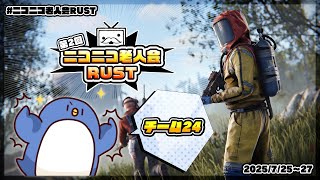 【#ニコニコ老人会RUST】ソロチーム頑張るぞ！