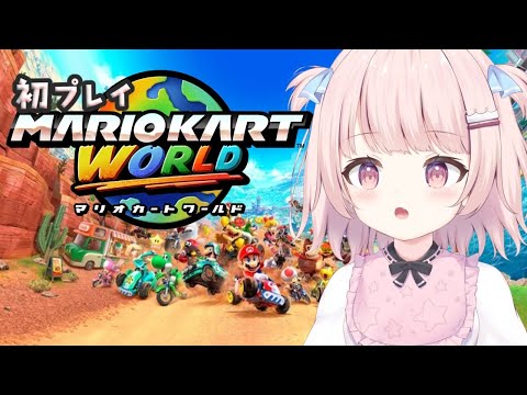 【マリオカートワールド】 待たせたな。走るぞ~~~!!【真白ぽん / Vtuber】 video thumb
