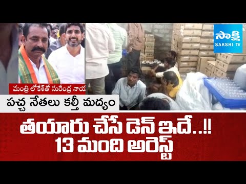 TDP Leaders Fake Liquor Manufacturing in Thamballapalle Annamayya Dist | Surendra Naidu @SakshiTV - SAKSHITV