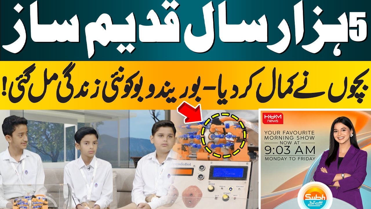 5,000-Year-Old Musical Instrument Gets a New Life | Children Revive Ancient Borindo | HUM News