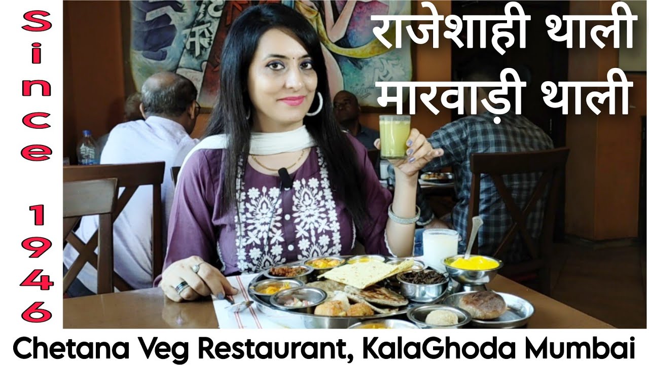 मुंबई MUMBAI CST Station ke paas Veg Maharashtrian Thali | Chetana Veg Restaurant