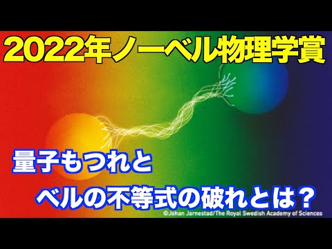 今後我々の生活を劇的に変える量子もつれとは？What is quantum entanglement that will dramatically change our lives