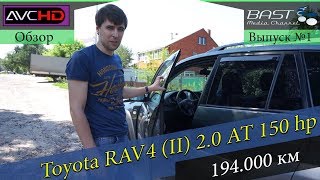 Обзор Toyota RAV4 II XA20 2004 г. Японец из Германии за 450.000р. Выпуск №1