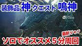 レア１１と１２の装飾品集めはどのクエストがオススメ 攻撃 達人 挑戦 超心体力など ｍｈｗｉｂモンハンワールドアイスボーン Youtube