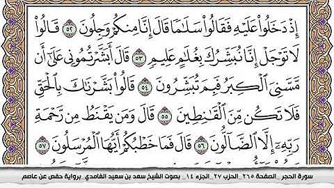 #15 سورة الحجر مكتوبة سعد الغامدي جودة عالية Surah Al Hejr Saad Al Ghamdi