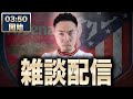 CL準決勝 アーセナル VS アトレティコマドリード【雑談配信】