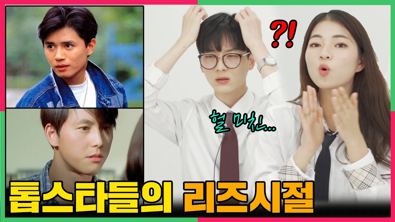 90년대 톱스타들의 리즈시절을 보고 충격받은 10대 반응 (ft.  이영애를 모른다..?)