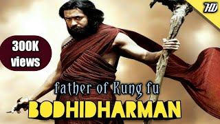 बोधिधर्मन : मार्शल आर्ट्स के जनक Founder of Martial arts & Kung fu. Bodhidharma in China hindi video