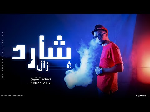 محمد العتيبي شارد غزال     حيا ام المليزي تقرأ عربي وانجليزي