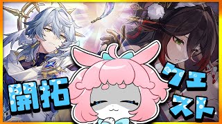 【#崩壊スターレイル 】Ver.2.7！開拓クエストやる！【 #honkaistarrail  】