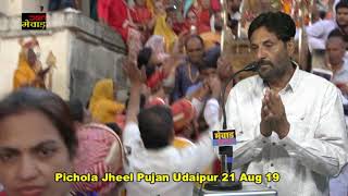 Pichola Jheel Pujan Udaipur 21 Aug 19
