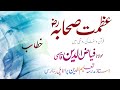 Azmate sahaba quran wa sunnat ki roushni me by maulana fayyazuddin qasmi sahab tanzeem dawatul haq