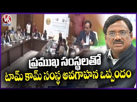 Telangana Govt Mou With Top Companies : Minister Vivek Venkat Swamy | V6 News - V6NEWSTELUGU