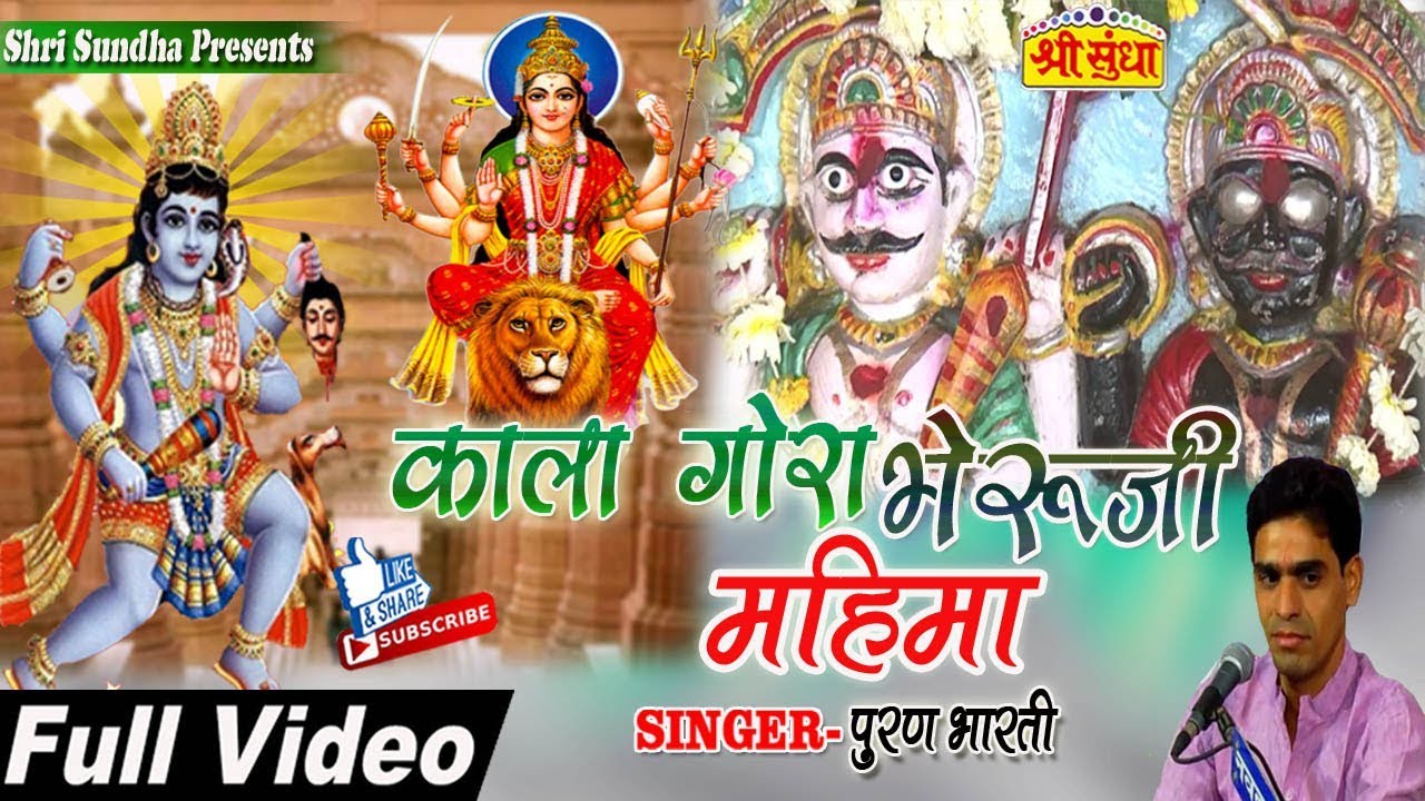         Puran bharti  Rajasthani Devotional Song 2018  