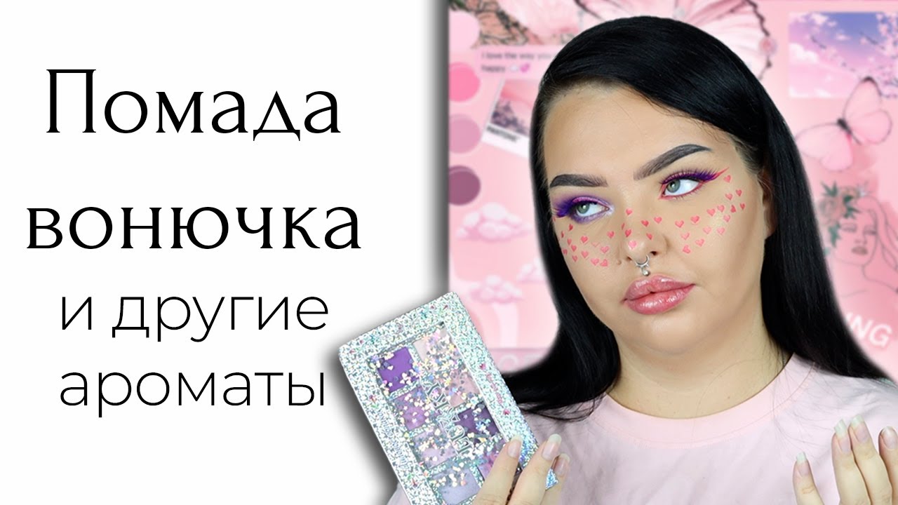 LUKKY - Косметика ТОЛЬКО для ДЕВОЧЕК? Очень жаль - YouTube