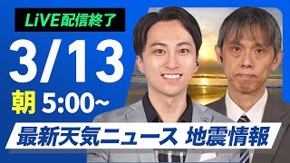 ウェザーニュースの配信のサムネイル画像