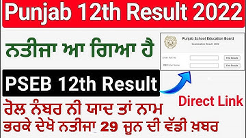 PSEB Board Result 2022 PSEB 12th Results 2022 Direct Link | How to Check Punjab Results by Name