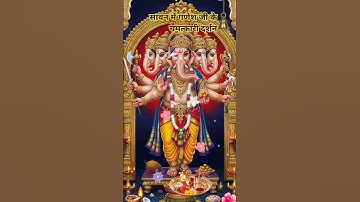 Thumbnail of जय गणेश जय गणेश देवा l jai ganesh jai ganesh deva Aarti l Anuradha Paudwal l #shorts #status #ganesh