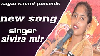 Alvira Mir L New Song 2020 L Supar Hit L Sagar Sound