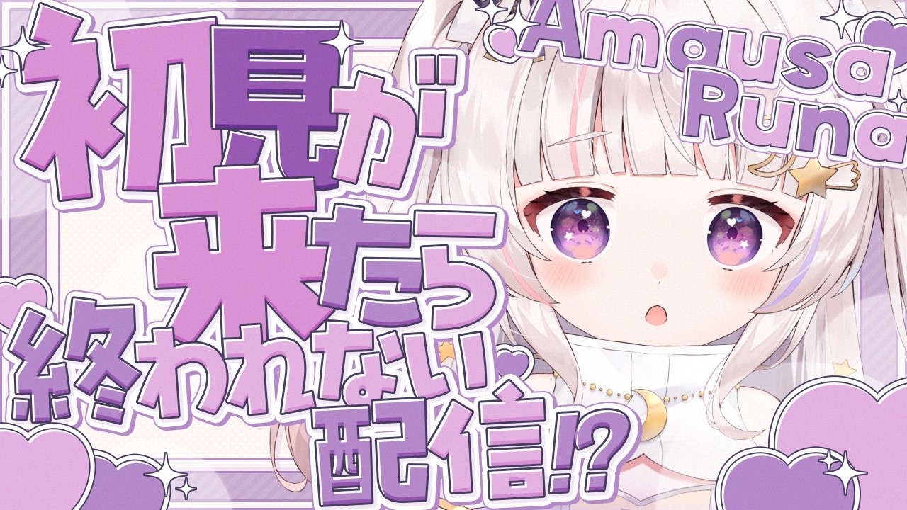 【緊急 】初見さま来ないと終わっちゃう…。助けて【 #新人Vtuber   #甘兎るな   #朝活　#雑談 】
