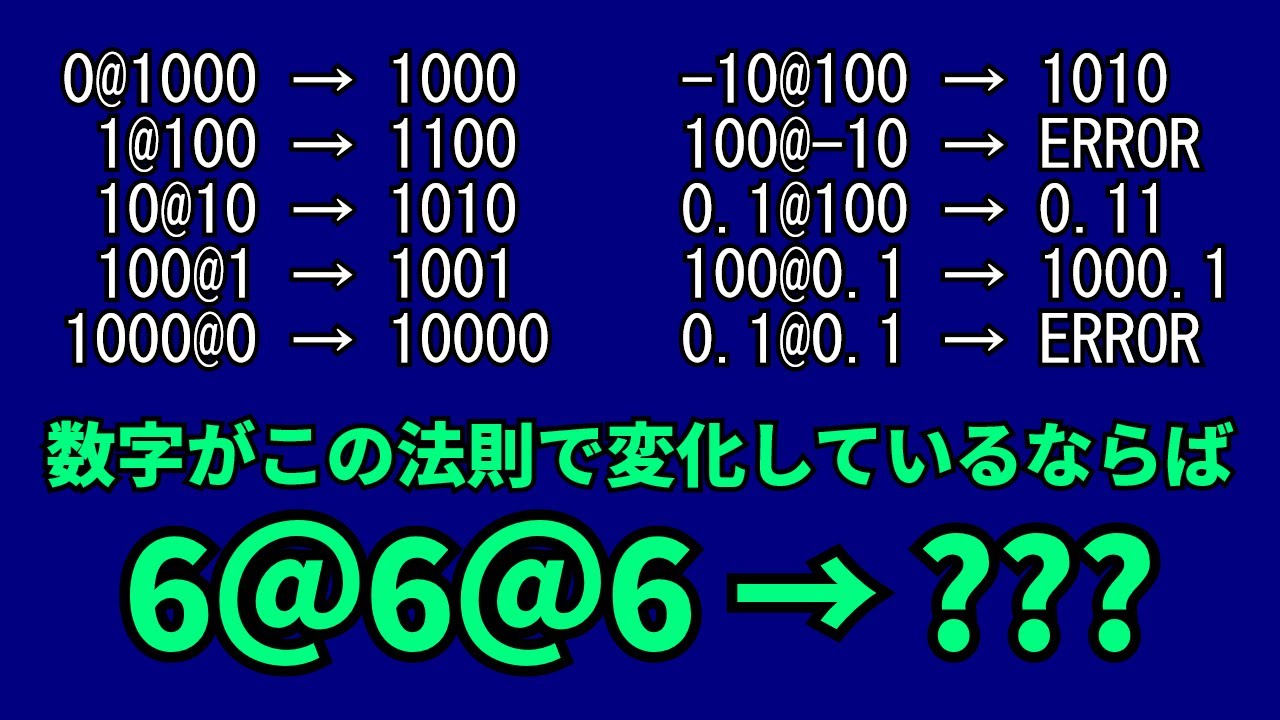 法則を推測して666を作るゲーム 中編「The devil's calculator」 ゆっくり実況 - YouTube