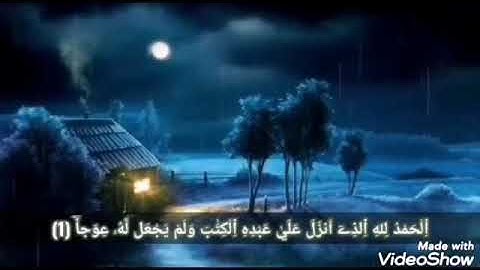 المقرئ عبد الاله مباركي سورة الكهف 🎧🖤