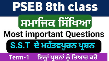 PSEB 8th class social studies paper 2021 | PSEB 8th class s.st paper 2021