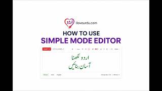 How to Use Simple Mode Editor | Easy Urdu Typing Guide (Roman, Urdu & English Modes) screenshot 2