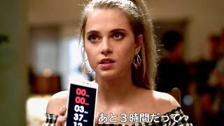 余命が分かるアプリから通知された余命が3時間!?映画『カウントダウン』本編冒頭映像